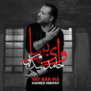 حامد نیک پی