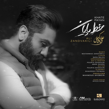 دانلود آهنگ خط پایان